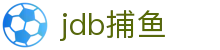 jdb捕鱼 - 跨时代技术引擎，引爆你的感官